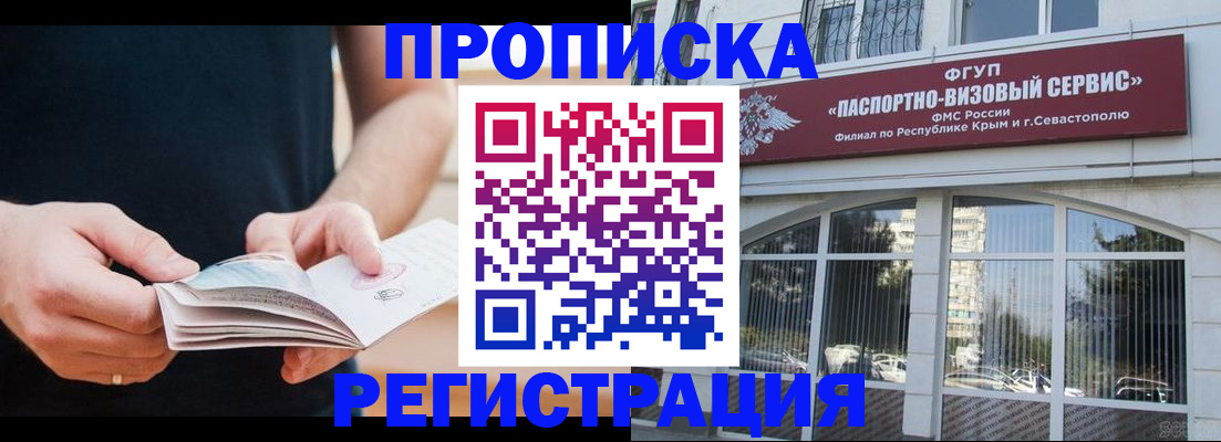 временная регистрация адрес в Гвардейске