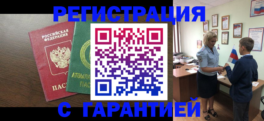 временная регистрация для школы в Гвардейске